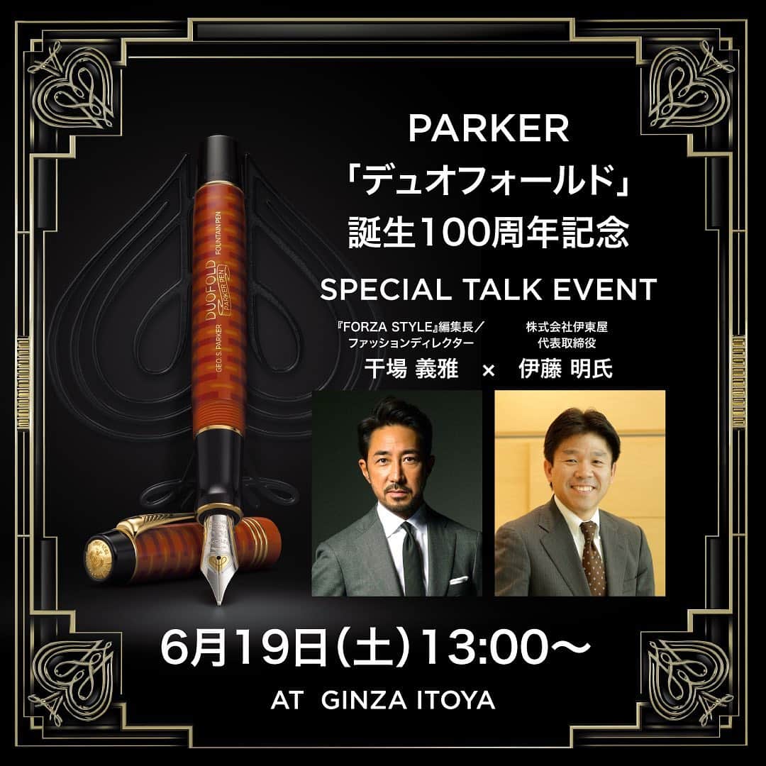 のインスタグラム：「【トークショーのお知らせ‼️】6月19日（土）13時から銀座伊東屋にて、パーカー「デュオフォールド100」の発売記念として、伊東屋社長の伊藤明さんとトークショーを行います。テーマは「歴史とクラフトマンシップ」。定員25名の事前完全予約制で「デュオフォールド100」の体験だけではなく、歴代のデュオフォールドに触っていただけたり、万年筆のペン先の製造過程を垣間見ることができます。僕も、最近使い始めたんですが……。書き味の良いこと！文章書く時にピッタリです。ぜひ皆さんも気絶の書き心地、味わってみては？　ご来場の予約はコチラから➡︎https://instagram.com/parkerpensjapan?utm_medium=copy_link  当日は、伊東屋のInstagramでライブ配信されます。お楽しみに！  @parkerpen  @parkerpensjapan  #parjer #パーカー @itoya_official  #伊東屋 #伊藤明 @yoshimasa_hoshiba  #yoshimasahoshiba  #干場義雅 @forzastyle #forzastyle @minimalwardrobe_official」