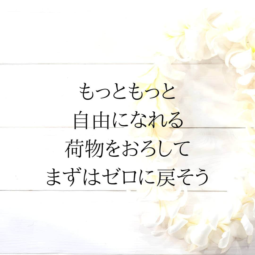 aloaloha-ruiyasutakeさんのインスタグラム写真 - (aloaloha-ruiyasutakeInstagram)「【ゼロに戻す】  身体と心と魂の バランスを取り戻して、 あるべき状態に戻すこと  これがロミロミの 大切な目的です。  みーんながんばりすぎ。 たくさん背負いすぎ。  荷物を置いて ゼロに戻そう！  右にも左にもどちらにも行ける 柔軟性、自由度を また自分に取り戻して欲しい。  がんばりすぎなくて いいんだよ  この言葉に救われたことがある。  一人でも  ここに来て救われた  そう感じてもらうことが 私のお役目だと思ってる  だから率先して わたしは 自由に軽やかに生きる  ロミロミで ゼロに戻る そこからまた 軽やかに進んでいけますように  サロン開業コースの講座で ロミロミの話をしてたら 内から涌き出てくる 想いが溢れてきちゃった(笑)  たまに熱くなる いや、元来熱い人間です(笑)  ▲▽▲▽▲▽▲▽▲▽▲▽▲▽﻿ ﻿ ～育児中・産前産後ママへ～  ママがご機嫌で豊かな毎日を贈るための ママからわたしに戻る場所@福岡博多   ハワイアンリラクゼーション& 産前産後ケア とまり木サロン　aloaloha 羽休めにいらしてください🐦  ご予約・お問い合わせ *トップURLより @aloaloha_rui.yasutake  *公式LINE 【アロアロハで検索】　 https://lin.ee/jbZQvAP  ▼△▼△▼△▼△▼△▼△▼△﻿」6月9日 20時27分 - aloaloha_rui.yasutake