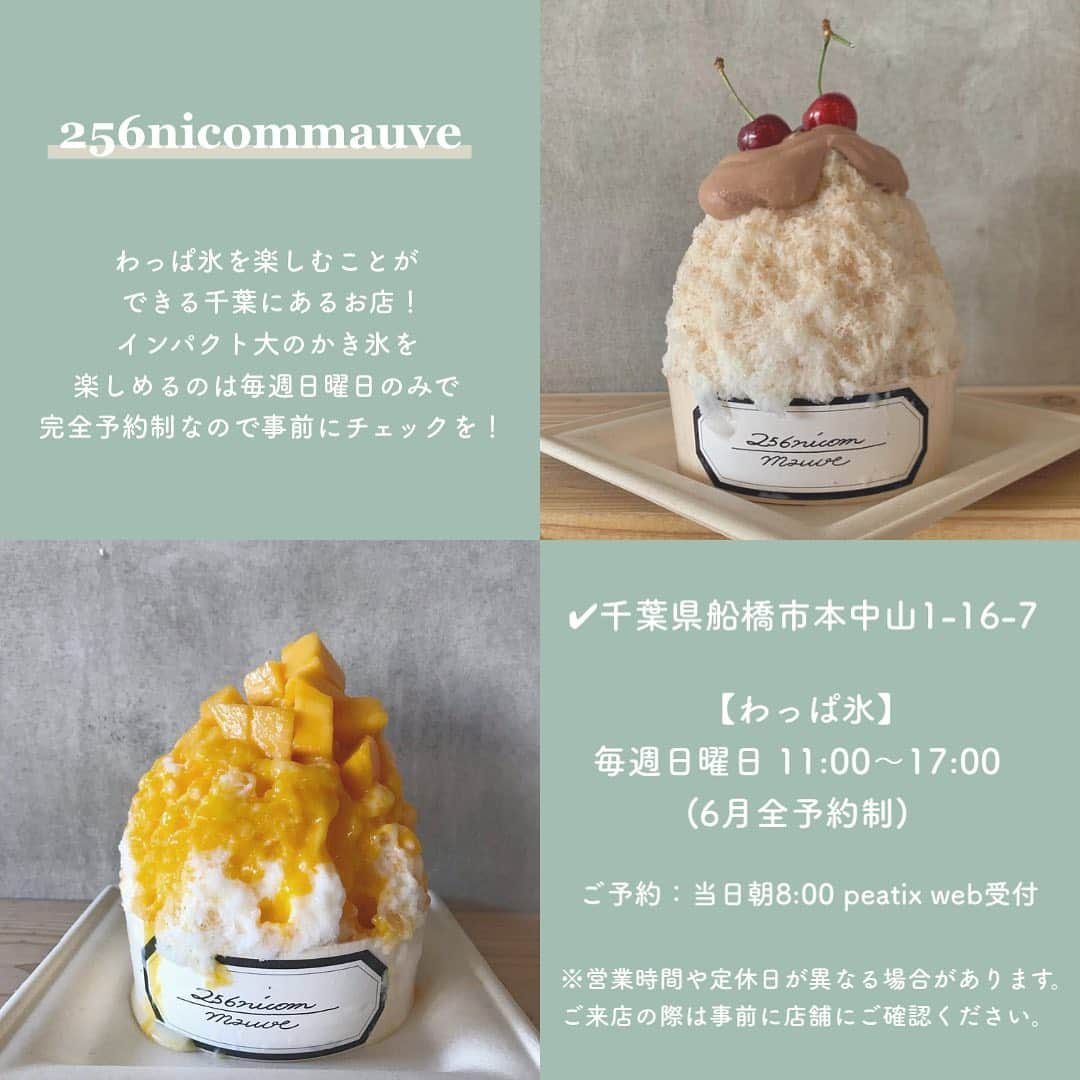 SUCLEさんのインスタグラム写真 - (SUCLEInstagram)「#かき氷  夏といえばかき氷🍧  今回は全国で楽しめるかき氷5選をご紹介します！  今年こそインパクトのあるかき氷を食べて夏を楽しんじゃいましょう！  みなさんも是非参考にしてみてくださいね🌷  ※新型コロナウイルス感染拡大防止の為、節度ある行動と共に、お出かけをする際はマスクの着用など感染拡大防止にご協力お願い致します。  photo by @mikitty_curry @mky.0321 @sikayama.0101 @yu._.ppy @kumokumadou @taaaako_shavedice @chinana36 @sanpokm____ @ragi_kakigori   ﻿ @sucle_ では紹介する写真を募集中🤍 タグ付けやハッシュタグをつけてくれた投稿からもピックアップした写真をリポストしています！﻿ #sucle をつけるかこのアカウントをタグ付けして投稿してね📸﻿ ﻿  #sucle #シュクレ #カキ氷 #かき氷巡り #かきごおり部 #カキ氷部 #かき氷部 #かき氷好きな人と繋がりたい #カキ氷大好き #みこや #ウミネコパーラー #ぱくぱくくもくま堂 #256nicommauve #パンとお菓子のセレクトショップべつばら #カフェ巡り #カフェ好きな人と繋がりたい #かき氷屋 #カキ氷食べたい #カフェ部 #千葉グルメ #金沢グルメ #調布グルメ #船橋グルメ #大阪グルメ #大阪カフェ #金沢カフェ #千葉カフェ」6月10日 19時01分 - sucle_