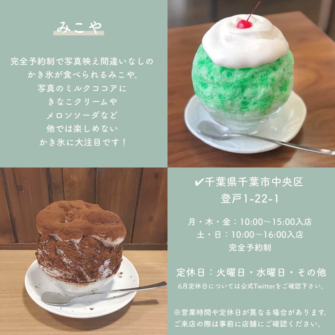 SUCLEさんのインスタグラム写真 - (SUCLEInstagram)「#かき氷  夏といえばかき氷🍧  今回は全国で楽しめるかき氷5選をご紹介します！  今年こそインパクトのあるかき氷を食べて夏を楽しんじゃいましょう！  みなさんも是非参考にしてみてくださいね🌷  ※新型コロナウイルス感染拡大防止の為、節度ある行動と共に、お出かけをする際はマスクの着用など感染拡大防止にご協力お願い致します。  photo by @mikitty_curry @mky.0321 @sikayama.0101 @yu._.ppy @kumokumadou @taaaako_shavedice @chinana36 @sanpokm____ @ragi_kakigori   ﻿ @sucle_ では紹介する写真を募集中🤍 タグ付けやハッシュタグをつけてくれた投稿からもピックアップした写真をリポストしています！﻿ #sucle をつけるかこのアカウントをタグ付けして投稿してね📸﻿ ﻿  #sucle #シュクレ #カキ氷 #かき氷巡り #かきごおり部 #カキ氷部 #かき氷部 #かき氷好きな人と繋がりたい #カキ氷大好き #みこや #ウミネコパーラー #ぱくぱくくもくま堂 #256nicommauve #パンとお菓子のセレクトショップべつばら #カフェ巡り #カフェ好きな人と繋がりたい #かき氷屋 #カキ氷食べたい #カフェ部 #千葉グルメ #金沢グルメ #調布グルメ #船橋グルメ #大阪グルメ #大阪カフェ #金沢カフェ #千葉カフェ」6月10日 19時01分 - sucle_