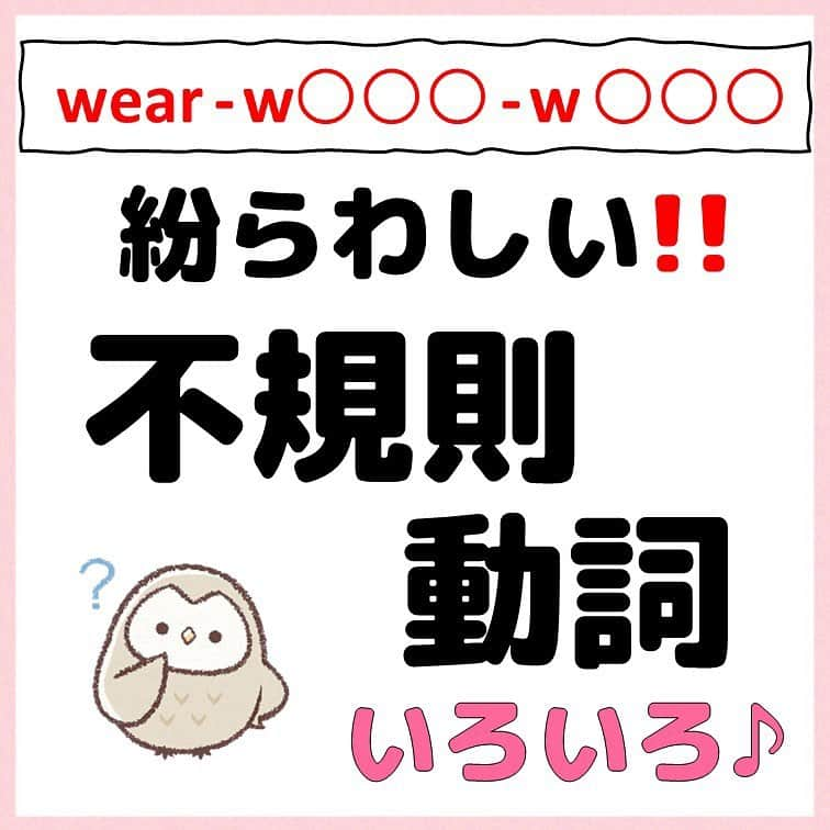 超絶シンプル英会話♪のインスタグラム：「- 今日は紛らわしい不規則動詞を紹介します！ - 問題を解いてみてください♪ - 原型→過去形→過去分詞形 と、全て形が変わるものが、一番ややこしいです💦 - このパターンもあれば、過去形と過去分詞形が同じだったり、3つとも原型と同じものもあったり… - これらはもう「覚える」しか方法はないので、自分で英文を作ったりして、使いながら覚えていきましょう！！ -  『いらない英文法』 - 絶賛発売中！ ※日常会話では使わない!?実はいらない英文法 ※実際に使うのはコレ! 本当に必要な英文法 などを分かりやすくまとめました♪ - 全国の書店＆Amazonでお買い求めいただけます♪ - - #英語#英会話#超絶シンプル英会話#留学#海外旅行#海外留学#勉強#学生#英語の勉強#オンライン英会話#英語話せるようになりたい#英語勉強#子育て英語#オンライン英会話#studyenglish#短い英語#studyjapanese#instastudy#書籍化#stayhome#おうち時間#いらない英文法」