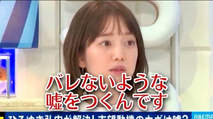 弘中綾香　ファンアカウントのインスタグラム：「・ 就職活動突破するには《多少の嘘は許容範囲!!》  エリート東大生に助言《大企業を使い倒せ!!》  ひろゆきさん、自分の配信で弘中アナを『優秀』と絶賛してましたね😆  #弘中綾香 #弘中ちゃん #弘中アナ  #こずる賢い」