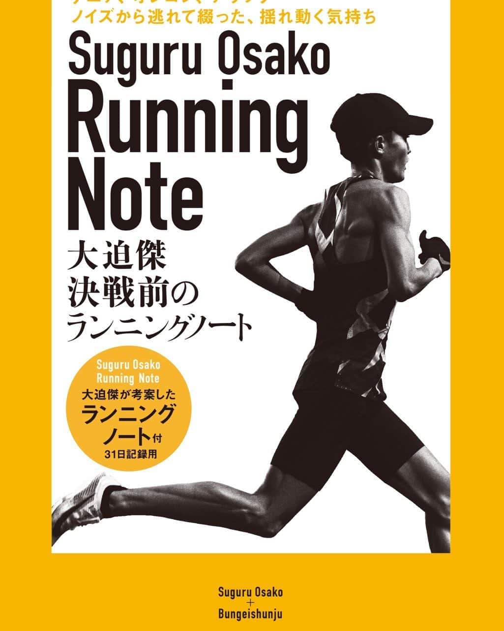 Number Doのインスタグラム：「【超速報】大迫傑選手の練習日誌が公開されます！東京五輪までの日々を赤裸々に綴った日誌と、大迫選手考案のランニングノートをセットで、7月23日に発売！Amazonで予約開始しました。 #大迫傑 #東京オリンピック #マラソン #日記 #日誌 #ランニング」