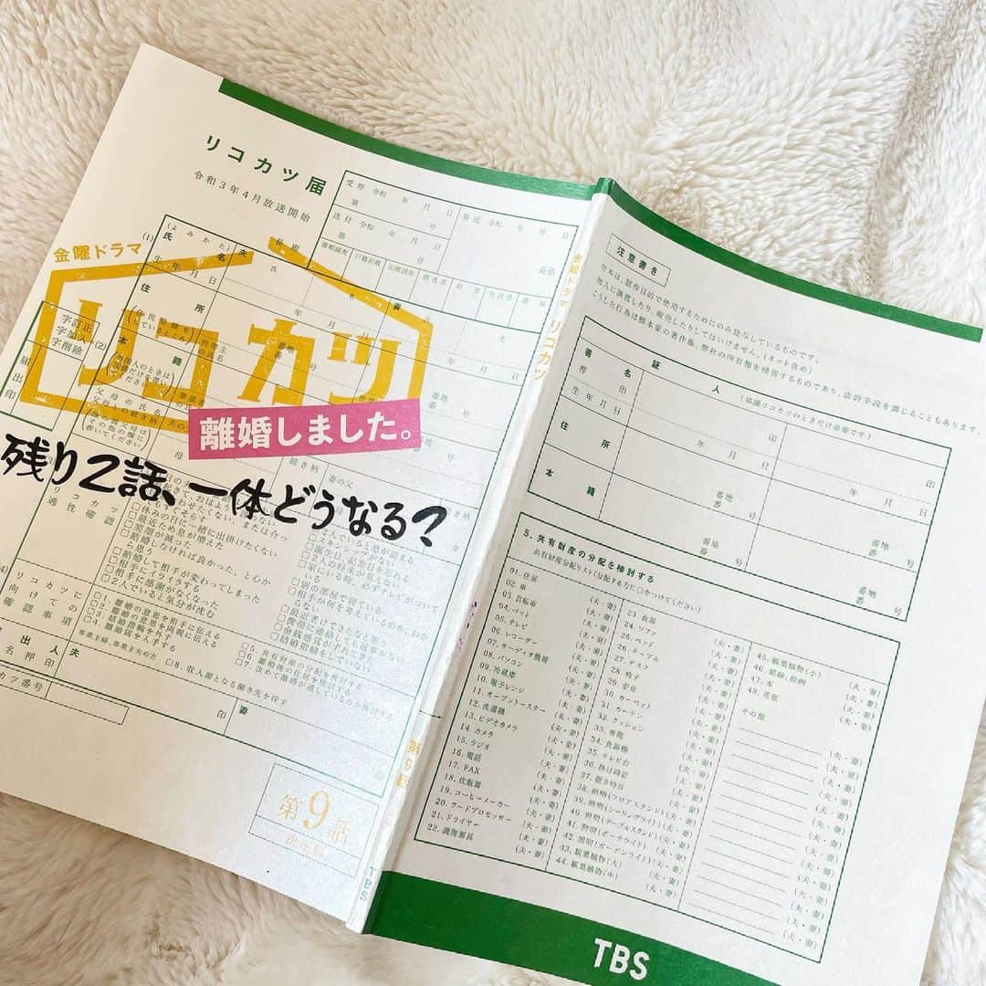 リコカツのインスタグラム：「💍  今日は金曜日！#リコカツ dayです！  毎週恒例の台本タイム〜✔︎ 今週は黄色い文字に"残り2話、一体どうなる？"が🥶🥶  本当にどうなるのか？今夜のリコカツ 絶対に見逃せませんよ👀！」