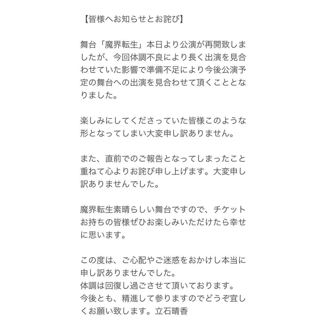 立石晴香さんのインスタグラム写真 - (立石晴香Instagram)「【皆様へお知らせとお詫び】」5月18日 21時23分 - haruka_tateishi