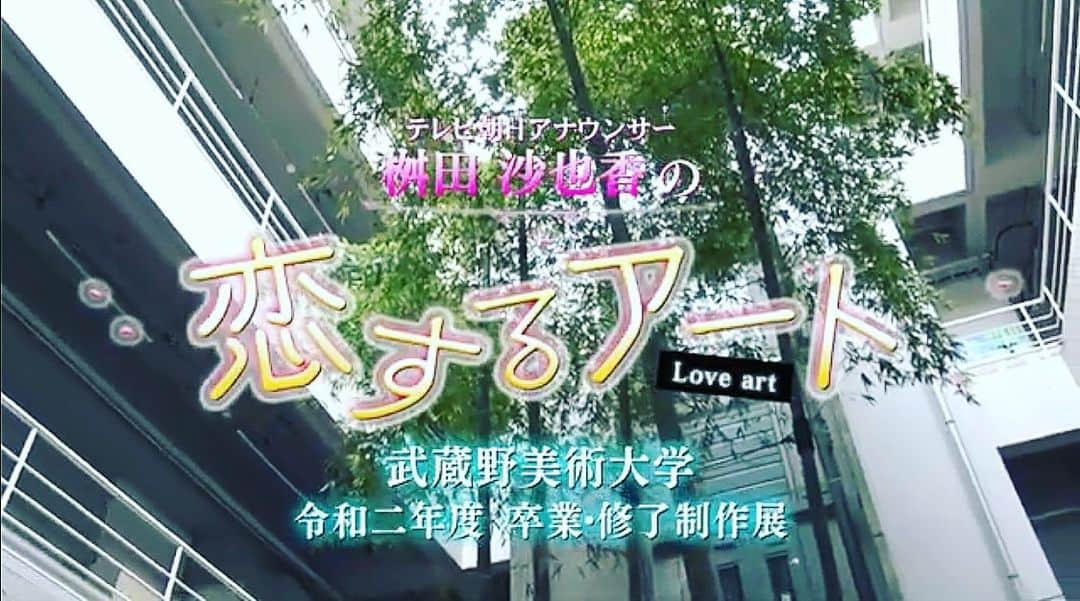 桝田沙也香さんのインスタグラム写真 - (桝田沙也香Instagram)「* 🎨恋するアート🎨 #3日本画学科 造形学部日本画学科 * #八木完　さん 「義食」 「視線の人形」  #松島あゆ　さん 「藻1」「藻2」「藻3」  #鈴木志歩　さん 「縁」  #井上桜　さん 「Rhythm」 「満ちてゆく」  #加藤まみ　さん 「うら」 「body」  #川島慈　さん 「追憶」 「口当てをつけた娘たち」  日本画学科は学生さんが不在だった為 お話は伺えておらず、 作品を観て回って感じたことを話しています👀💭 12分で観られる回です！ 夜のこの時間に、 ゆっくりと楽しんで心癒されてください😌🤍 * #恋するアート #武蔵野美術大学 #日本画学科 #テレビ朝日アナウンサー #桝田沙也香」5月18日 21時23分 - sayaka0masuda