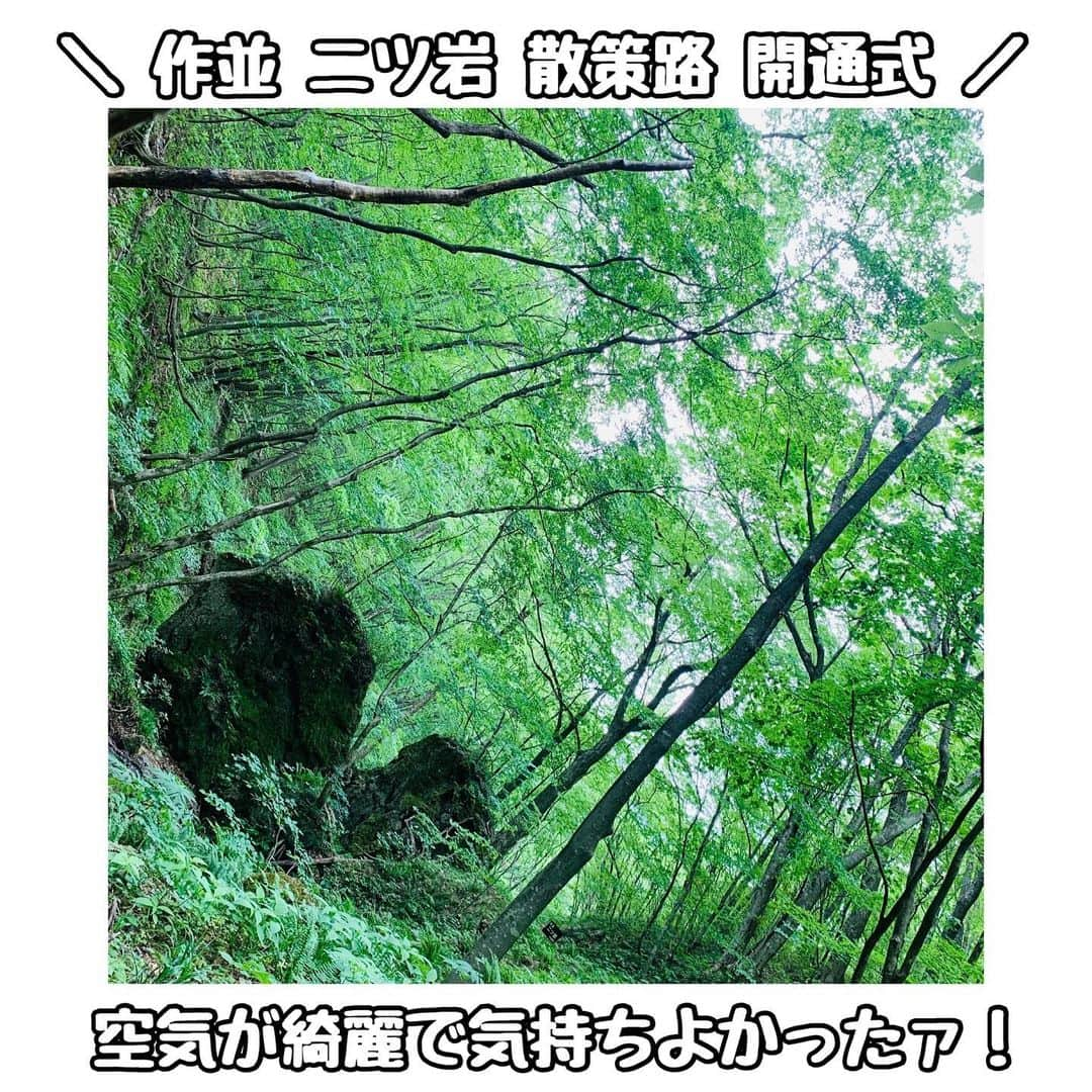 佐藤あり紗さんのインスタグラム写真 - (佐藤あり紗Instagram)「2021.5.18 . . ＼ 作並 二ツ岩 散策路 開通式(お披露目会) ／ . に、ゲストとしてお招きいただき参加してきました🪨🪨💕 . 二ツ岩は宮城県仙台市青葉区作並にある 岩松旅館の道路を挟んで目の前にあります🪨🪨💕 . 散策路の横を流れている川は 雪でも雨でも、水が濁らないそうです🚰 本当に綺麗で、手ですくって飲みたくなりました笑 . パワースポットとしても有名な二ツ岩🪨🪨💕 山歩きの格好をして、レッツゴーしてみませんか🗻❔ . また、散策に行きたいなぁ～♥️ 温泉巡りも♨️したいなぁ～♥️ とても素敵な時間を過す事が出来ました👼🏼🏹💓 . . @sakunami_spa  #作並温泉旅館組合 022-395-2320 (岩沼旅館内) ガイドを、お申し込まれる場合は上記にご連絡ください📞 ※私は電話には出ることはありません🙅‍♀️笑 . #作並温泉 #作並温泉郷 #作並 #宮城県作並温泉 #宮城県作並  #二ツ岩 #二ツ岩散策路開通式 #二ツ岩散策路 #ふたついわ #めおといわ #パワースポット #縁結び #湯神神社 #ゆしんじんじゃ #神社 #SATOARISA #佐藤あり紗 #佐藤あり紗イベント #温泉好き #温泉巡り . 岩松温泉にも入らせてもらって写真も沢山撮ったので 次の投稿でUPします♨️💕」5月18日 16時28分 - arisa_chu