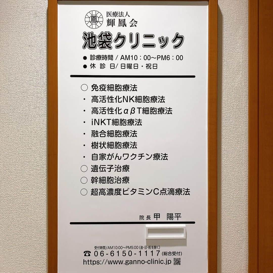 美香さんのインスタグラム写真 - (美香Instagram)「今日は医療法人 輝鳳会 池袋クリニックでNMN点滴を受けてきました☺️ しんしんさん💗 サプリメントもありがとうございました💗💗💗 雨でどんよりしていますが 帰ってお灸でもしてほっこりしよーぅ☺️」5月18日 17時03分 - mikaofficial99