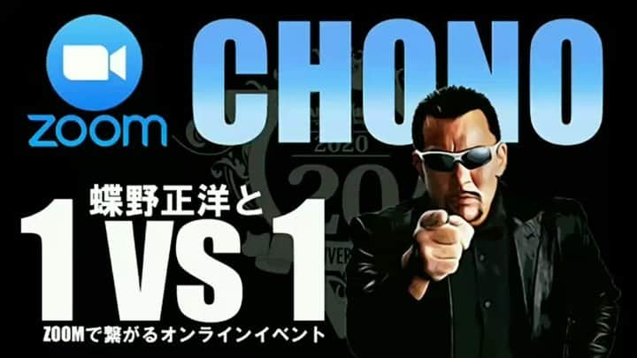 蝶野正洋のインスタグラム：「〜蝶野正洋オンラインイベント〜   【ZOOM CHONO】  ◆詳細はコチラ◆ https://lineblog.me/arist_hizy_2017/archives/2729653.html #蝶野正洋　#蝶野ニュース　#アリストトリスト」