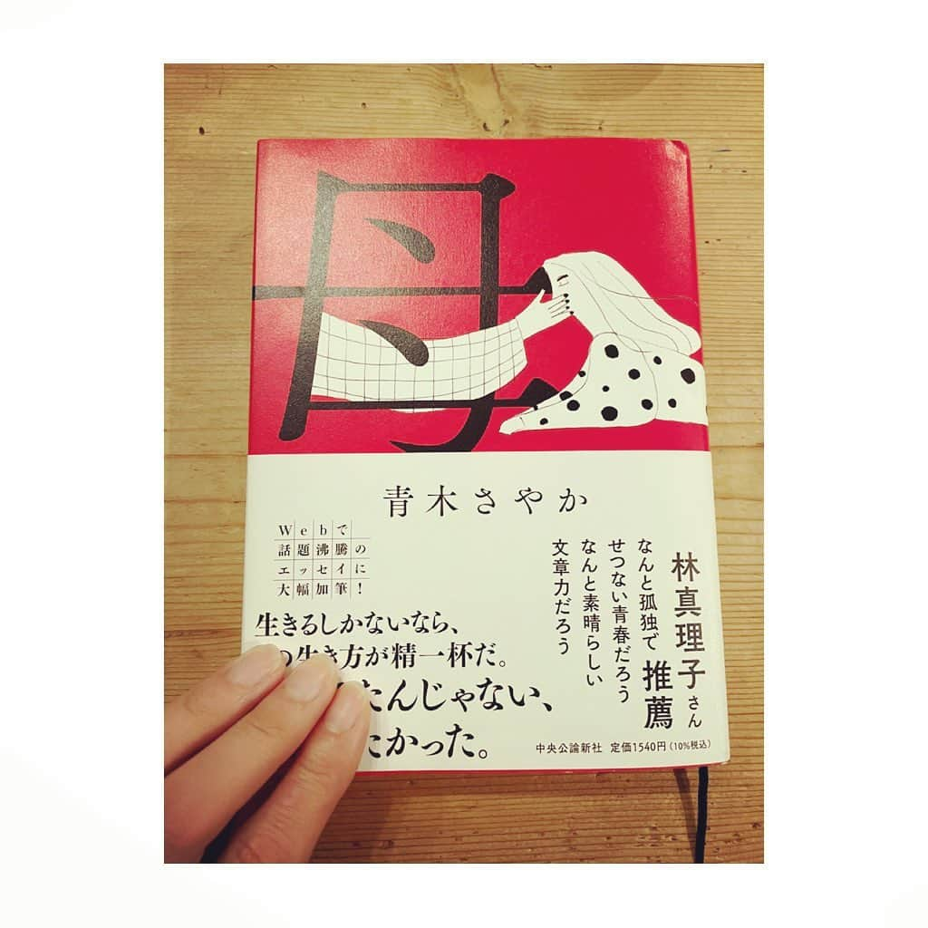 吉田羊さんのインスタグラム写真 - (吉田羊Instagram)「舞台「子供の事情」以来、  仲良くしていただいている 青木さやかちゃん。  彼女のお母様にまつわるお話は、 都度、自分事に置き換えられ、 触れるたびに胸がきゅうっと なるのでしたが、  この度の、その名も「母」という ド直球なタイトルに、 彼女の覚悟と言いますか、 自らその身を抉りながら書かれたの だろうなと思うと、読むのに勇気が 要りました。  そして。  読みながら何度も息継ぎをせねば ならぬほど引きずり込まれて、  読み終えた時は、 ふぅぅぅ、と大きな息を吐きました。  潔く力強く、 弱さも不様さもこちらが ヒヤヒヤするほどに曝け出して、  周りの人間が「わかるよ」なんて とてもじゃないけど言っちゃいけない 繊細で複雑で混濁したその思いを  帯で林真理子さんが仰るように、 本当に素晴らしい文章力で綴られていて、  人間"青木さやか"が、ありありと そこに浮かび上がっていました。  私だけでなく、きっと多くの人が この本に救われるのだろうと思います。  素晴らしい御本です。 ぜひ。  A friend of mine published a book about her mother and herself.  Her feelings for her mother are similar to mine, and every time I hear her episode, my heart hurts.  Because we both wanted to be loved by our mother.  Her books are clean and tough, sometimes weak and awkward-so much that makes us uneasy.  But I'm sure her book will save many readers.  @sayaka___aoki  #青木さやか #母 #さやかちゃん #ありがとう」5月19日 0時37分 - yoshidayoh_official