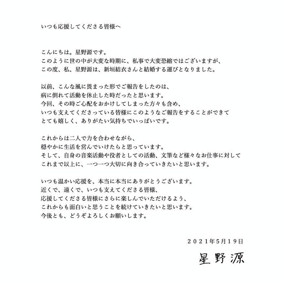 星野源さんのインスタグラム写真 - (星野源Instagram)「いつも応援してくださる皆様へ。」5月19日 16時01分 - iamgenhoshino