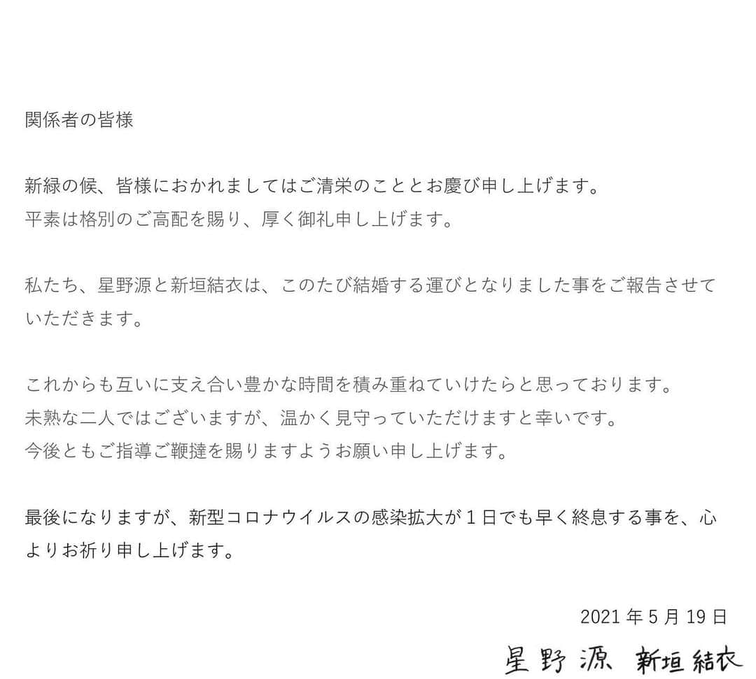 新垣結衣（ファンアカウント）さんのインスタグラム写真 - (新垣結衣（ファンアカウント）Instagram)「【星野源&新垣結衣コメント】  おめでとうございます㊗️  #新垣結衣 #ガッキー #aragakiyui」5月19日 16時30分 - aragakiyui_fanspage