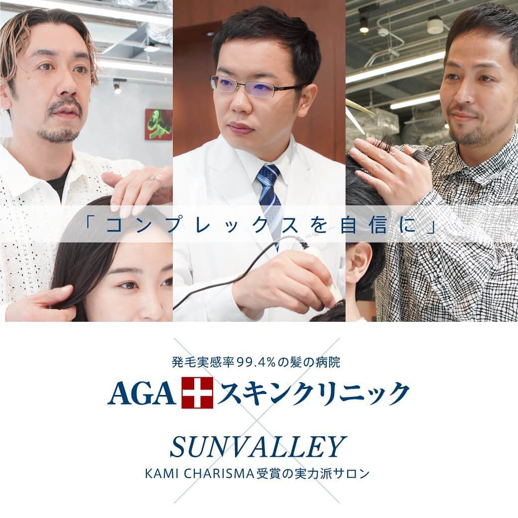 【公式】AGAスキンクリニックのインスタグラム