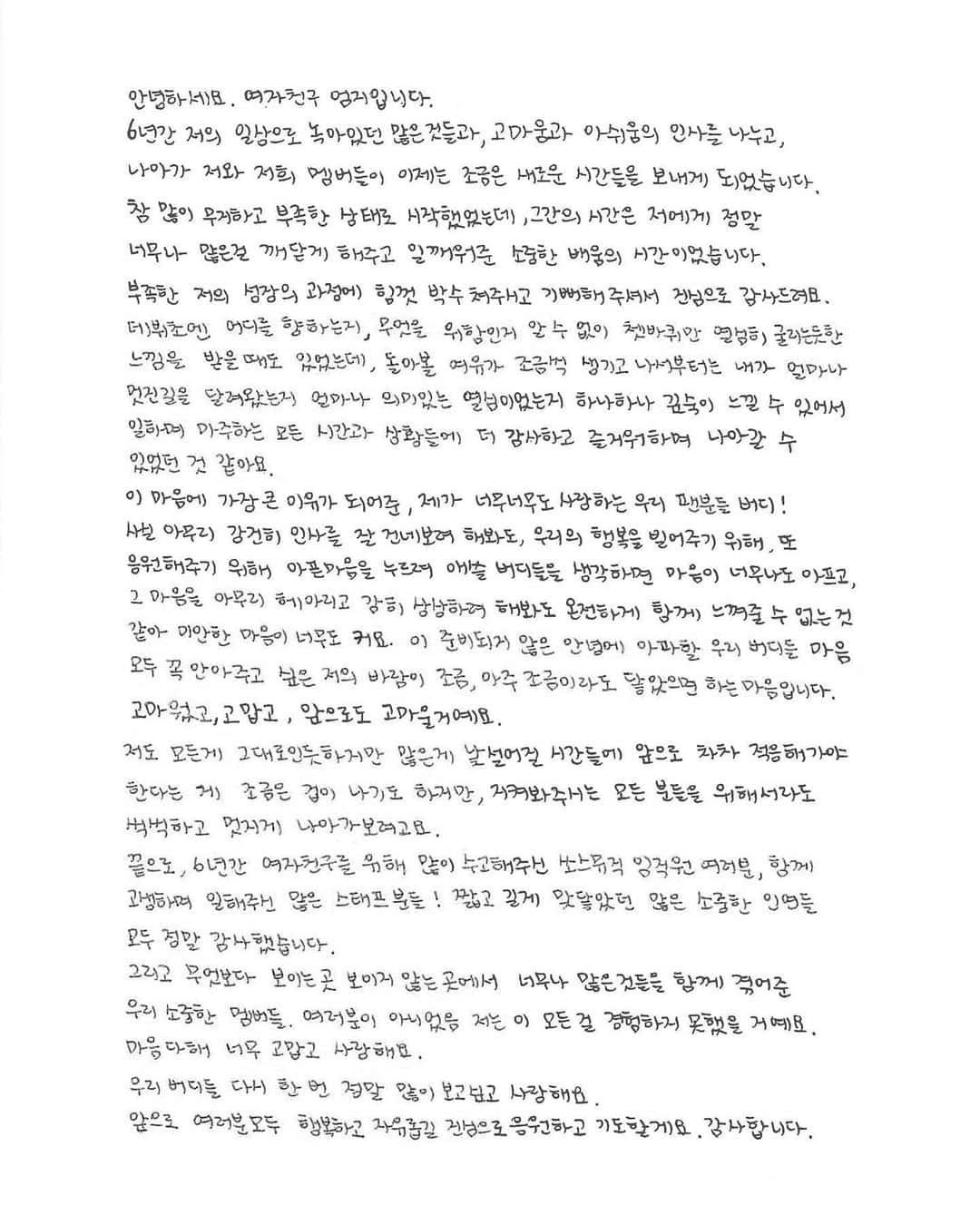 オムジさんのインスタグラム写真 - (オムジInstagram)「#엄지 #Umji's personal handwritten letter translation... 💔  trans by: eunbifriend」5月19日 22時47分 - gfriendumji