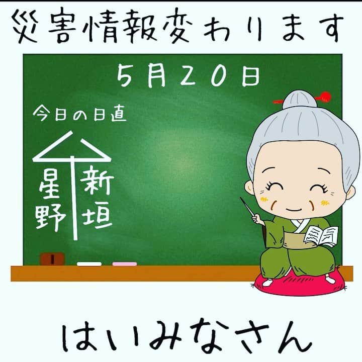 有働由美子のインスタグラム：「。 ■ 東日本から西日本にかけて 非常に激しい雨 （＝50ミリ以上、滝のように降る、車の運転危険）や 激しい雨 （＝30ミリ以上、バケツをひっくり返したよう、車スリップ） が降るところがあります。 ■2020.5.20.正午時点　   雨による災害は 準備で命を救えます はい👵まずハザードマップ  以下のサイトに 自分の住所入れたら どんな災害の時に 危険なのかわかるから 一回やってみてよ👵  できれば 家族や大切な人の場所もね  天気を、自然をなめると、えらい目に会うよ🙅‍♀️🌞🌝   ★ハザードマップ★ https://disaportal.gsi.go.jp/maps/?ll=35.353216,138.735352&z=5&base=pale&vs=c1j0l0u0」