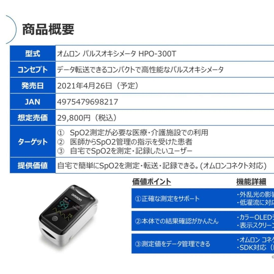 胃腸良子さんのインスタグラム写真 - (胃腸良子Instagram)「在宅看護部門の強化🚑  ・  弊社では、プライベートナースという形で在宅看護サービスも提供しています（じつはこっそり）。  ・  先日はCOPDの基礎疾患がある方からのご依頼で、コロナ陽性になった時にすぐ対応して欲しいとリクエスト。  ・  呼吸不全にも備えることができるよう、パルスオキシメーターとポータブル心電計を購入しました。 今の機械はオンラインでデーター飛ばせるので、これで医師の指示もすぐ受けられます💪  ・  いつでもどこでも医療提供ができるようサービス環境を整えて行こうと思います‼️  ・  #プライベートナース #在宅介護 #往診 #在宅医療 #看護師 #看護師歴30年 #新型コロナ  ・  💊サプリメントのご用命はtopページのリンク、またはDMからお問い合わせください👩‍⚕️  ＝＝＝＝＝＝＝＝＝＝＝＝＝＝＝＝＝＝  【ナースキュア】  ◆腸活サプリ　　 ビフィズス菌BB＋オリゴ糖　60錠　 定価8532円（税込） 初回購入価格　7452円（税込） ✨楽天リアルタイム1位取得 ✨累計販売数4万個突破！  ◆毛活サプリ ミレット&Lリジン 定価7560円（税込）　30日分 ✨AGAクリニック🏥で採用の成分。 ✨発売初日で初回生産分完売！  ＝＝＝＝＝＝＝＝＝＝＝＝＝＝＝＝＝＝  🏥ビタミン、ミネラル、他サプリメントは、病院採用サプリメント「ワカサプリ」を楽天ショップ「サプリメントナースキュア」で取り扱いしています。  ＝＝＝＝＝＝＝＝＝＝＝＝＝＝＝＝＝＝  健康のこと、胃腸のこと、アンチエイジングのこと、ご相談はDMまたはメールまで📩  ＝＝＝＝＝＝＝＝＝＝＝＝＝＝＝＝＝＝  #ビフィズス菌 #乳酸菌 #腸活 #腸活サプリ #腸活美人 #プロバイオティクス #シンバイオティクス #便秘解消法 #便秘改善 #下痢 #薄毛 #薄毛治療 #薄毛女子 #薄毛改善 #サプリ #サプリメント #免疫力 #感染予防 #スキンケア #デリケートゾーン #カンジダ」5月20日 7時12分 - kimiyo.f