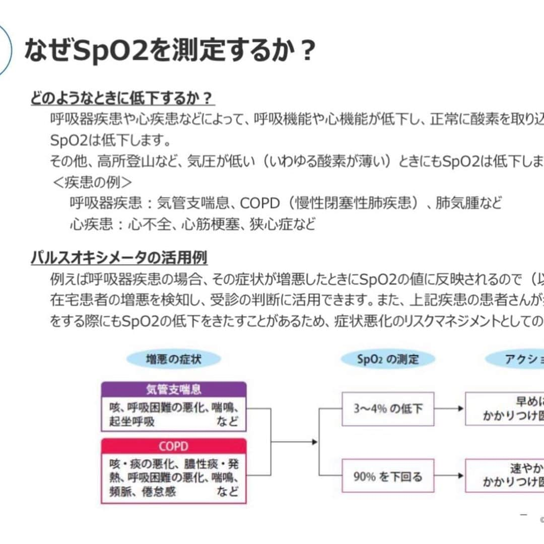 胃腸良子さんのインスタグラム写真 - (胃腸良子Instagram)「在宅看護部門の強化🚑  ・  弊社では、プライベートナースという形で在宅看護サービスも提供しています（じつはこっそり）。  ・  先日はCOPDの基礎疾患がある方からのご依頼で、コロナ陽性になった時にすぐ対応して欲しいとリクエスト。  ・  呼吸不全にも備えることができるよう、パルスオキシメーターとポータブル心電計を購入しました。 今の機械はオンラインでデーター飛ばせるので、これで医師の指示もすぐ受けられます💪  ・  いつでもどこでも医療提供ができるようサービス環境を整えて行こうと思います‼️  ・  #プライベートナース #在宅介護 #往診 #在宅医療 #看護師 #看護師歴30年 #新型コロナ  ・  💊サプリメントのご用命はtopページのリンク、またはDMからお問い合わせください👩‍⚕️  ＝＝＝＝＝＝＝＝＝＝＝＝＝＝＝＝＝＝  【ナースキュア】  ◆腸活サプリ　　 ビフィズス菌BB＋オリゴ糖　60錠　 定価8532円（税込） 初回購入価格　7452円（税込） ✨楽天リアルタイム1位取得 ✨累計販売数4万個突破！  ◆毛活サプリ ミレット&Lリジン 定価7560円（税込）　30日分 ✨AGAクリニック🏥で採用の成分。 ✨発売初日で初回生産分完売！  ＝＝＝＝＝＝＝＝＝＝＝＝＝＝＝＝＝＝  🏥ビタミン、ミネラル、他サプリメントは、病院採用サプリメント「ワカサプリ」を楽天ショップ「サプリメントナースキュア」で取り扱いしています。  ＝＝＝＝＝＝＝＝＝＝＝＝＝＝＝＝＝＝  健康のこと、胃腸のこと、アンチエイジングのこと、ご相談はDMまたはメールまで📩  ＝＝＝＝＝＝＝＝＝＝＝＝＝＝＝＝＝＝  #ビフィズス菌 #乳酸菌 #腸活 #腸活サプリ #腸活美人 #プロバイオティクス #シンバイオティクス #便秘解消法 #便秘改善 #下痢 #薄毛 #薄毛治療 #薄毛女子 #薄毛改善 #サプリ #サプリメント #免疫力 #感染予防 #スキンケア #デリケートゾーン #カンジダ」5月20日 7時12分 - kimiyo.f