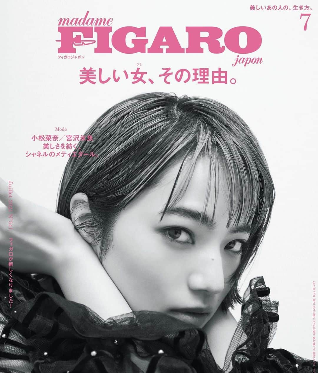 小松菜奈さんのインスタグラム写真 - (小松菜奈Instagram)「FIGARO ⚪️⚫️ @madamefigarojapon @chanelofficial  photography @omisakii styling @ayakaendo hair @tsubasadicky makeup @kie_0 set design @akihiroyamaya」5月20日 19時20分 - konichan7