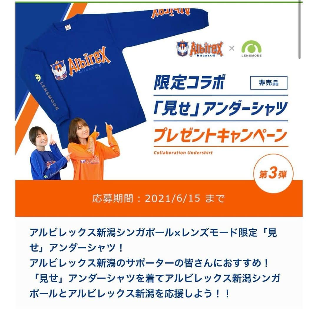 石川あんなさんのインスタグラム写真 - (石川あんなInstagram)「レンズモード限定⚽️ 「見せ」アンダーシャツ プレゼントキャンペーン第3弾🎁  ユニの下に来て新潟の寒さを乗り越えよう！ サポーターの皆さん非売品なのでぜひ🔥  キャンペーンの紹介をしたよ☺️ まもなくプレスリリースあるからチェックしてねん💕  #アルビレックス新潟シンガポール #アルビレックス新潟 #レンズモード #ユニフォーム #Jリーグ #プレゼント #非売品 #アンダーシャツ #サッカー #⚽️」5月20日 17時14分 - anna_iskw