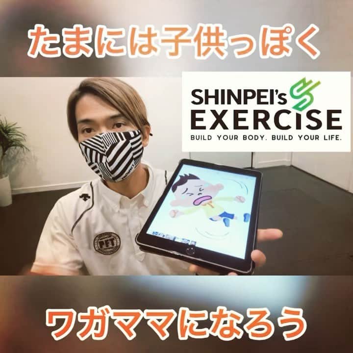 SHINPEIのインスタグラム：「SHINPEI‘S EXERCISE  〜子供のフリしてたら勝手にエクササイズ編〜  床に座ったら手足をジタバタ  10秒数えればあっという間に全身が温まる  体を少し後傾させれば、立派な腹筋運動にも  ジタバタすればするほどお腹に効くよっ  次は寝て両膝を90度折り曲げたら、真上へ持ち上げ  両肘が床から離れないように上体を固定させながら、 両膝を左右にゆっくり振り振り  「ママ、これ買って〜！」とつぶやきながら（笑） 気づけば腹横筋にも良く効くツイストクランチの完成！  膝を倒した状態でじっとしていれば、胸筋と腰のストレッチにもなるよ。  「駄々こねも 意識ひとつで 筋トレさ」 SHINPEI 心の俳句  #fitness #exercise  #workoutvideos  #bodybuilding  #cardio  #health  #hiit #training #lifestyle  #gym #motivation #sport #personaltrainer  #nesta #crossfit  #muscle #instafit」