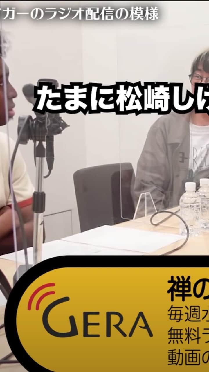 アイク・B・ヌワラのインスタグラム：「【驚愕】こんな事まで話すの？イーグル＆タイガーのラジオ配信！題して「無線通信放送局」【無料】」