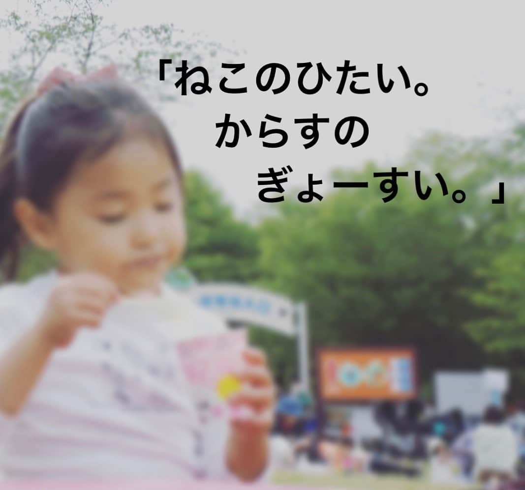 城咲あいのインスタグラム：「突然喋り出した、ことわざ。  「何？何で知ってるの？！」  「ほいくえんでやったの。」　　  保育園か。3歳やぞ。  「《猫の額》って意味わかる？」  試しに聞いてみたら  「せまい、せまい。」  あってる😳　　  「《カラスの行水》は？」  「おふろ、いやいや。」  だいたいあってる😳✨  他にもいくつか教わったみたいだけど、意味まで覚えていたのはその2つでした。  ことわざを小さい時に覚える事がどんな意味があるのか、私は教育者ではないのでよく分からないけれど、本人は保育園でお勉強の時間があったりして新しい事を覚えるのを楽しんでいるようなので、それが大事なことかな、と思っています。ことわざは短くて、動物が出てくるものとかは子供たちも興味を持ちやすいのかもしれないですね。  学ぶことを、楽しいと感じる。 とっても大切な事だよね。  色々な事を吸収して、心豊かな人になってほしいなと、母は思っています😊  #猫の額 #カラスの行水 #ことわざ#お勉強#保育園#3歳#女の子ママ#子育てママ#ワーママ#親バカ部」