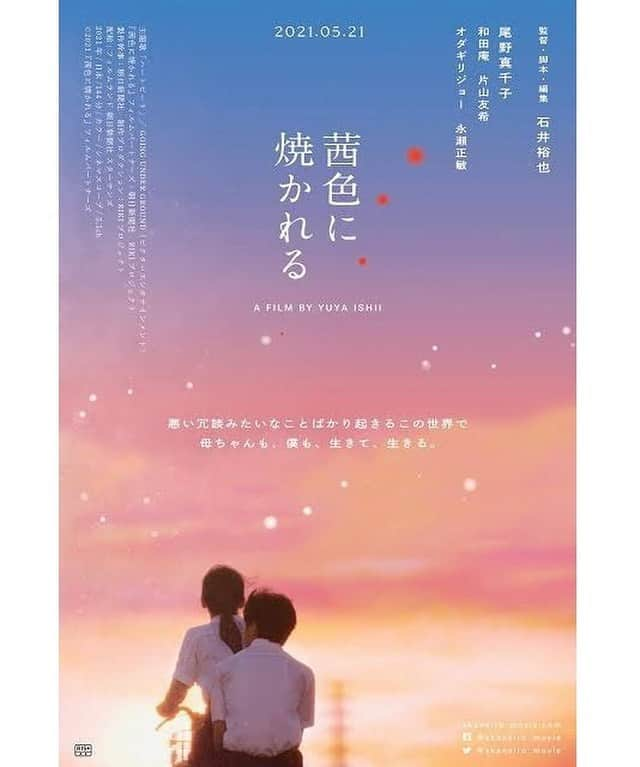 片山友希のインスタグラム：「石井裕也監督 「茜色に焼かれる」 本日公開❣️  よろしくお願いします。」