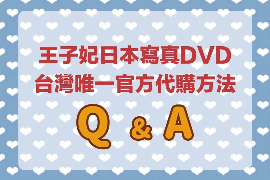 王子妃さんのインスタグラム写真 - (王子妃Instagram)「團購懶人包上集 表單填寫連結 https://forms.gle/35D3PkCaqNrP2LH36  初めてのトキメキ/王子妃  【DMM】 http://bit.ly/3qt8tvL 【数量限定】直筆サイン入りチェキ付 http://bit.ly/2PHrZYL 【Amazon】 http://amzn.to/2PblL31 【楽天】 http://a.r10.to/hVwquc」5月21日 11時52分 - fay198978