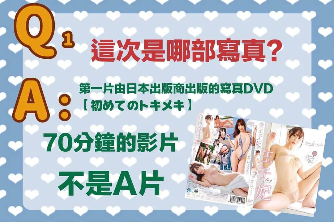 王子妃さんのインスタグラム写真 - (王子妃Instagram)「團購懶人包上集 表單填寫連結 https://forms.gle/35D3PkCaqNrP2LH36  初めてのトキメキ/王子妃  【DMM】 http://bit.ly/3qt8tvL 【数量限定】直筆サイン入りチェキ付 http://bit.ly/2PHrZYL 【Amazon】 http://amzn.to/2PblL31 【楽天】 http://a.r10.to/hVwquc」5月21日 11時52分 - fay198978