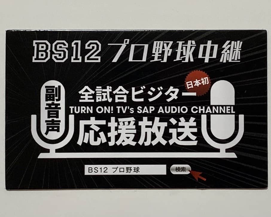 牧野真莉愛さんのインスタグラム写真 - (牧野真莉愛Instagram)「♡ ♡ ✨BS12 トゥエルビ✨ ⚾️プロ野球中継 2021（BS12 無料放送・視聴）⚾️ 5月21日(金)17:59～ LIVE 埼玉西武ライオンズVS北海道日本ハムファイターズ @メットライフドーム 🎀 【副音声】 実況：近藤祐司さん🎤 ＆ モーニング娘｡'21 牧野真莉愛出演させていただきました🐰 🎀 ありがとうございました💖💖💖 ♡ ♡  #BS12 #トゥエルビ #BS12プロ野球 ✨ #近藤祐司 さん🎤 @ugksports  #lovefighters 🐻🐻🐿🦊 #北海道日本ハムファイターズ 💗 @fighters_official @frep_the_fox  #モーニング娘21 #morningmusume21 #牧野真莉愛」5月21日 23時43分 - maria_makino.official