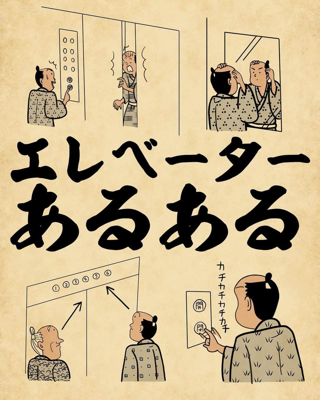 山田全自動さんのインスタグラム写真 - (山田全自動Instagram)「階数押し間違えた場合は２回押すとキャンセルでござる。（※キャンセルされないやつもあります）  「落語家あるある」開始しました♪ぜひフォローしてねでござる→@rakugoaruaru  #漫画 #イラスト #山田全自動 #四コマ漫画 #4コマ漫画 #マンガ #まんが #４コマ #4コマ #エッセイ #コミックエッセイ #あるある #あるあるネタ #ライブドアインスタブロガー #エレベーター」5月21日 17時52分 - y_haiku