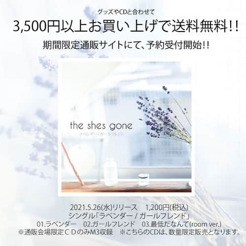the shes goneさんのインスタグラム写真 - (the shes goneInstagram)「「ラベンダー / ガールフレンド」CD、通販サイトにて予約受付開始！ 3,500円以上お買い上げで送料無料！ グッズのみのお買い求めもOK!  ※商品の到着は、5/26(水)以降なります。  期間限定通販サイト theshesgone0425.stores.jp」5月21日 20時18分 - the_shes_gone