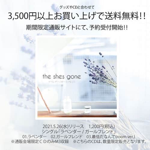 the shes goneのインスタグラム：「「ラベンダー / ガールフレンド」CD、通販サイトにて予約受付開始！ 3,500円以上お買い上げで送料無料！ グッズのみのお買い求めもOK!  ※商品の到着は、5/26(水)以降なります。  期間限定通販サイト theshesgone0425.stores.jp」