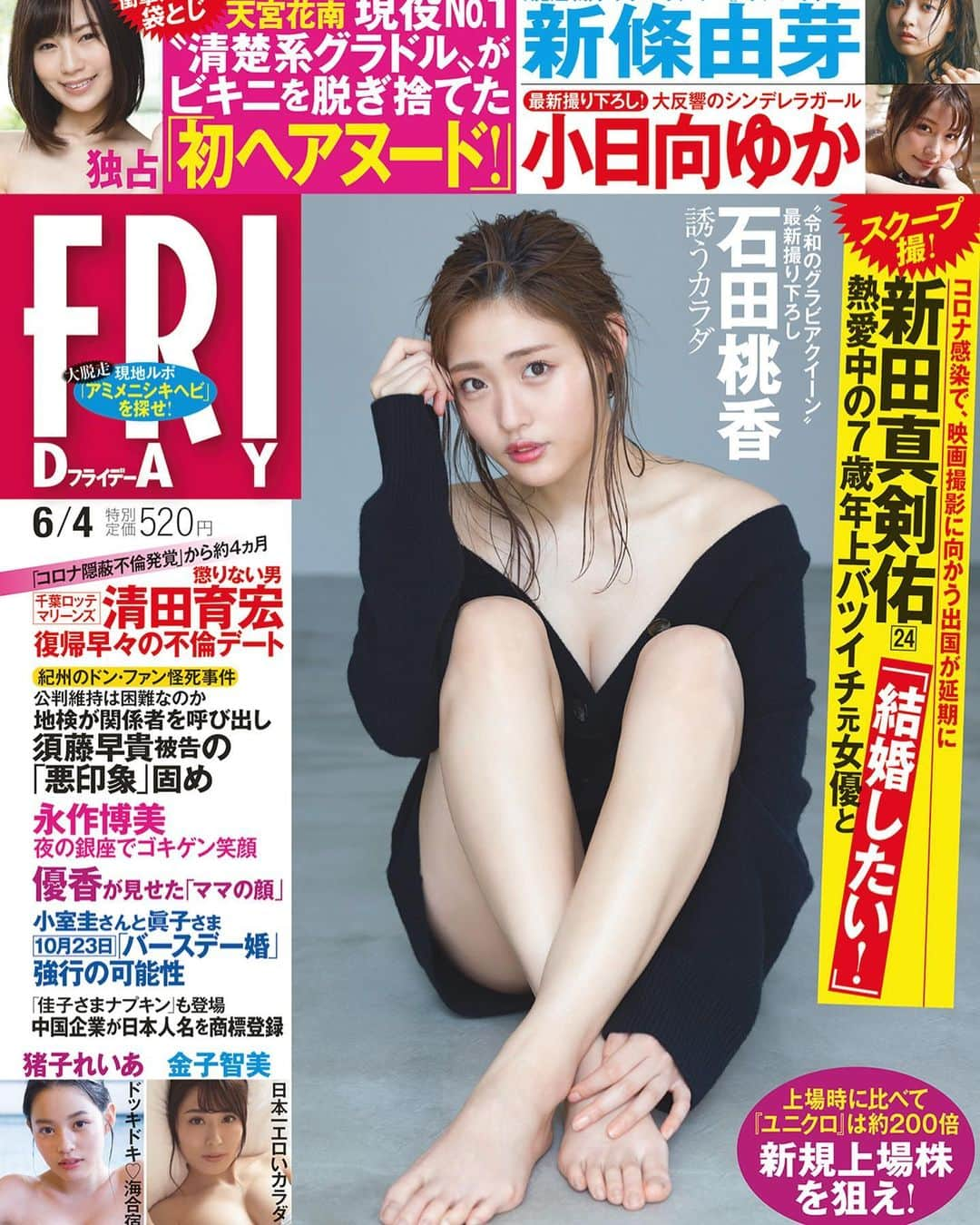 石田桃香のインスタグラム：「本日発売「FRIDAY」表紙です☺︎ お洒落にツヤっと撮ってもらいました、是非！  #FRIDAY #石田桃香 #浪速のピーチ姫 #グラビア #photomodel #gravure」