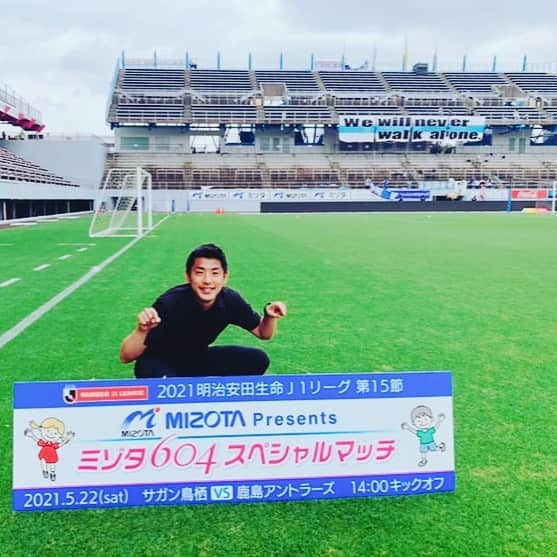 池田圭のインスタグラム：「MIZOTA presents  「ミゾタ604スペシャルマッチ」 14:00KO  サガン鳥栖vs 鹿島アントラーズ  スタジアムでお待ちしています！  #ミゾタ #ミゾタ604 #サガン鳥栖 #鹿島アントラーズ」