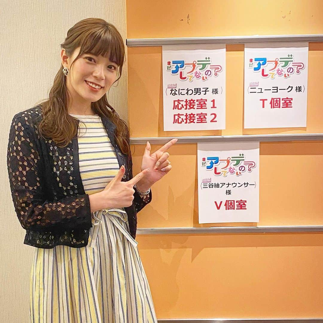 三谷紬さんのインスタグラム写真 - (三谷紬Instagram)「* 『まだアプデしてないの？』⤴️ 15時30分から放送です！ （一部地域は時間が異なります） 今週は“働き方”をアップデート！♡ ちょっと信じられない制度のある会社が登場！ コロナの影響で働き方が変わってきている方も多いはず… 皆さんの会社には変わった制度ありますか？ ぜひ自分だったら…と想像しながら見てください👀💓 * #まだアプデしてないの ？#なにわ男子#ニューヨーク#大橋和也 さん#西畑大吾 さん#道枝駿佑 さん#大西流星 さん#高橋恭平 さん#長尾謙杜 さん#藤原丈一郎 さん#価値観#アップデート#update#会社#制度#変#コロナ#働き方#変化#テレビ朝日#アナウンサー#三谷紬」5月22日 14時16分 - mitani_tsumugi