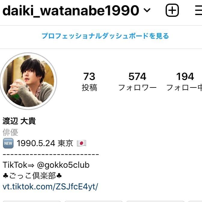 渡部拓哉のインスタグラム：「新しいアカウントです。  @daiki_watanabe1990   こちらをフォローお願いします。  渡辺 大貴」