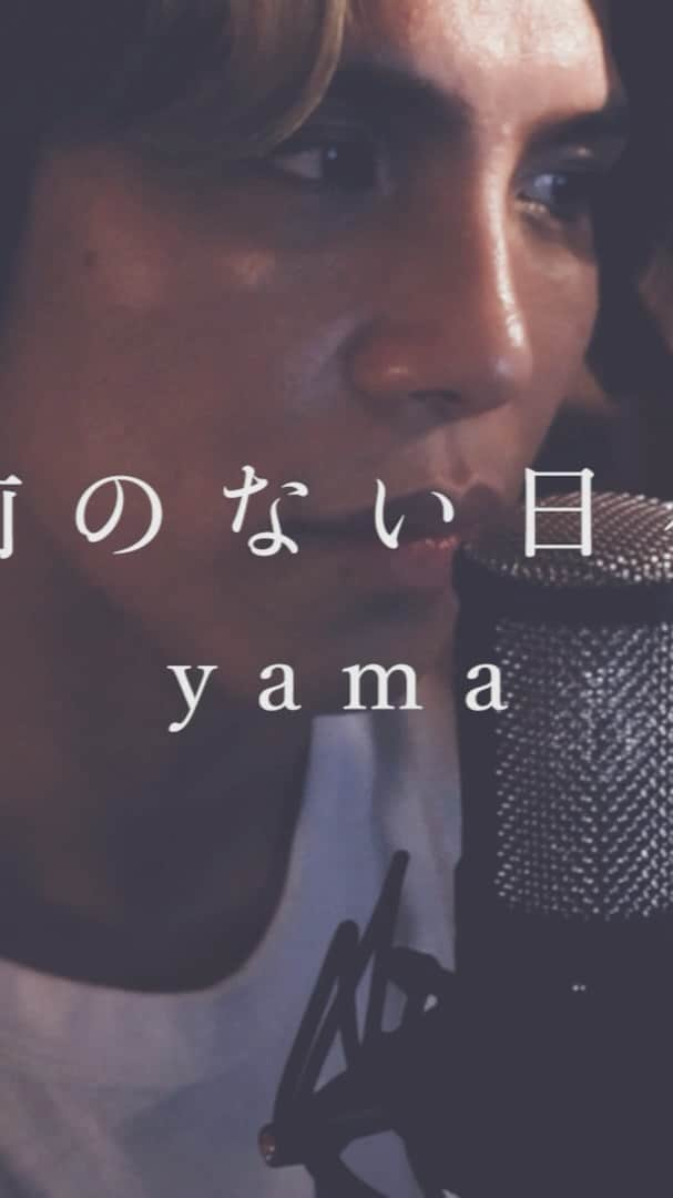 Jeityのインスタグラム：「#yama #名前のない日々へ  YouTube チャンネル登録お願いします！  Please subscribe!!  #歌ってみた #うたってみた #歌ってみた動画 #うたってみた動画 #勝手に日本語バージョン #カバー曲 #jeity #ノーブルマン #jojo #Nobleman #singer #baekhyun #loveagain #cover #coversong #japanesecover #jpop #kpop #rb #soulmusic #citypop #maisonspecial #syu #gyokusen」