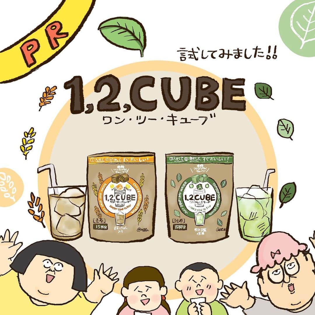 大盛のぞみのインスタグラム：「5月19日にコカ・コーラ社から発売された〈1,2,CUBE〉をいただいたので試してみたよ✌️👹👺✌️  まず、何が素晴らしいっていうと溶けやすさと軽さ！  冷水でも熱湯にもお花が咲くようにフワッと溶ける🌸  フリーズドライ製法だからめちゃくちゃ軽い上にお茶のいい匂いと味がギュッと詰まってる感じ。  麦茶作り忘れたー！！！というドキドキの朝にはもちろん、くつろぎのおやつタイムにも🍵  ちなみに私は抜群の香りの緑茶をホットで飲むのが好きだよ。  メーカー希望小売価格は600円とのこと。  一粒あたり40円で安心と美味しさが買えるの、とってもいいんじゃないかと思います！   #PR  #12CUBE  #おやつタイム #麦茶  #緑茶  #コカコーラ  集計出来なくなるので、占いの応募のコメントは1つ前の占いの投稿にのみお願いします🙇‍♀️🙏」