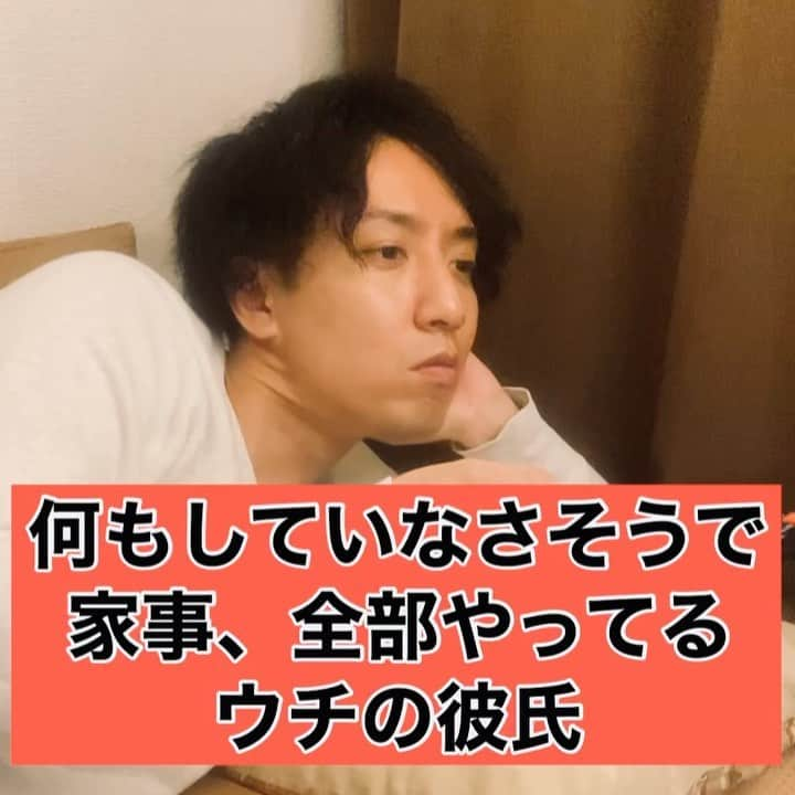 松本竹馬のインスタグラム：「ウチの彼氏【何もしてなさそうで家事、全部やってるウチの彼氏】  #結局良い彼氏 #バイトすぐやめる彼氏 #家事 #ダメンズ #ハンバーグはチーズイン #シミは米の研ぎ汁で落とす #おばあちゃん並みの豆知識 #彼氏 #カップル #ウチの彼氏」