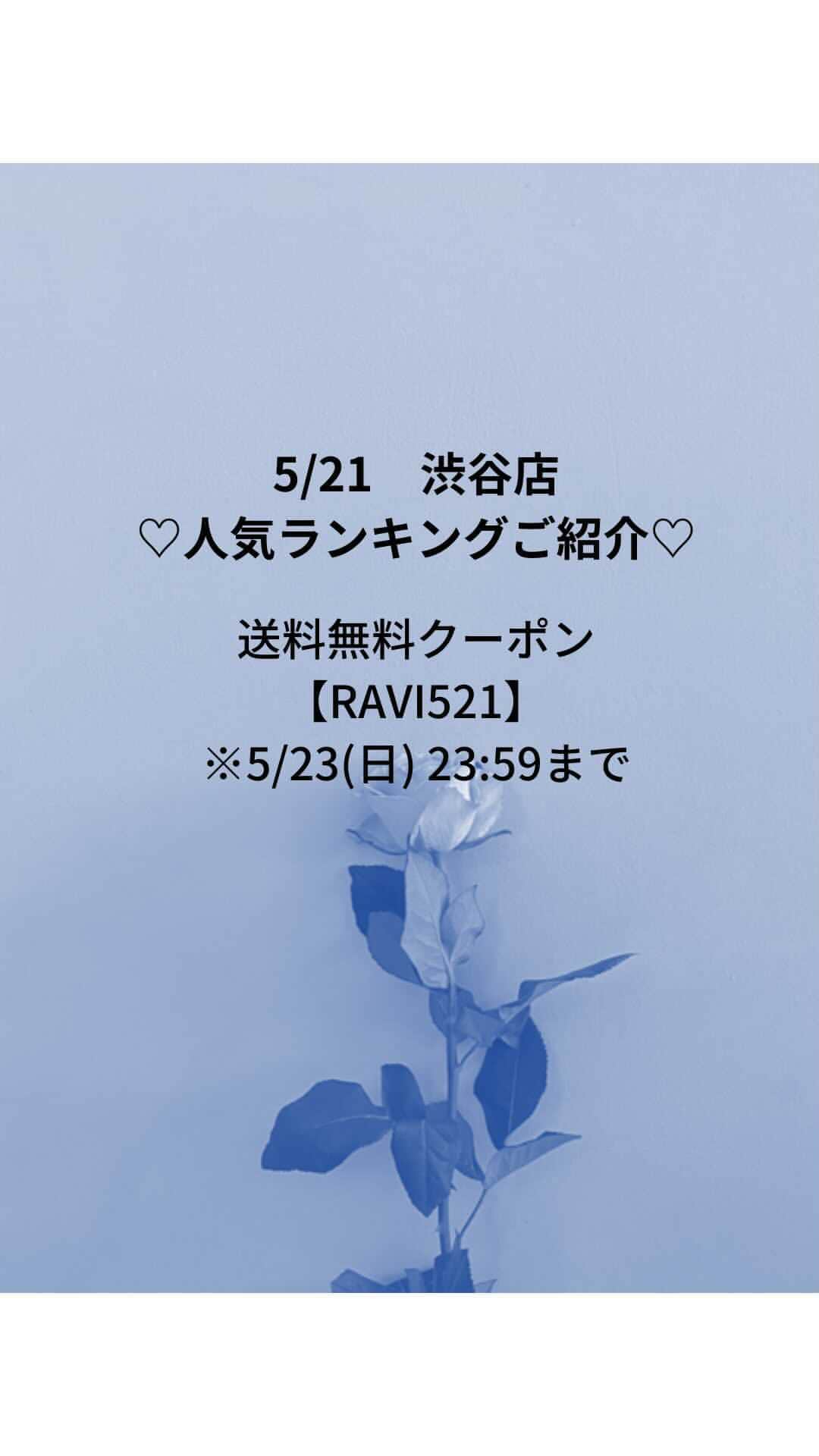 Ravijour渋谷109店のインスタグラム：「¥5,000以上で利用可能🥰 5/23(日)23:59まで」