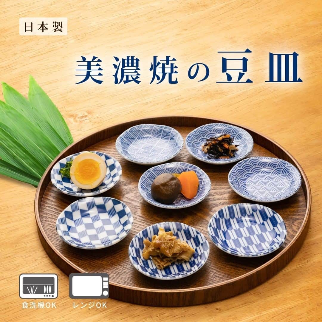 のインスタグラム：「美濃焼の豆皿シリーズ。 いろいろな料理にも合うシンプルな食器、日本の伝統柄です。 . 美濃焼 豆皿 約8cm 市松 美濃焼 豆皿 約8cm 矢絣 美濃焼 豆皿 約8cm 青海波 美濃焼 豆皿 約8cm 格子 ※各種100円（税込110円）  ※緊急事態宣言発出に伴い、一部休業中の店舗もございます。 ※店舗によって品揃えが異なり、在庫がない場合がございます ※商品パッケージの説明文を読んで正しくご使用ください ※画像はイメージです。実際とは異なる場合がございます  #ダイソー #daiso #daisojapan #100yenshop #100均 #100均パトロール  #美濃焼 #小皿 #小鉢 #食器 #磁器 #シンプル #日本製 #伝統柄」
