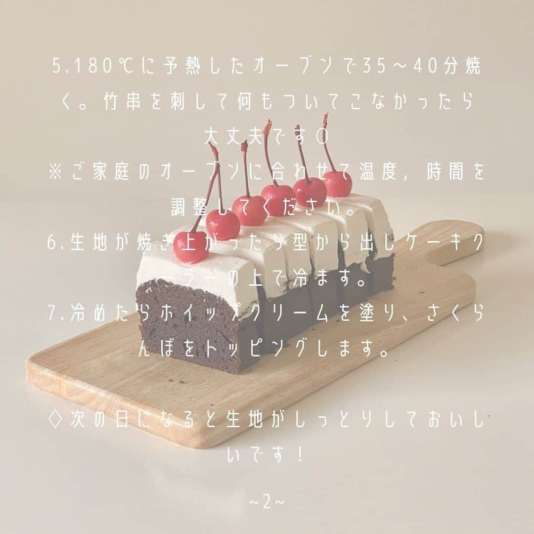 R i R y (リリー)さんのインスタグラム写真 - (R i R y (リリー)Instagram)「『ブラウニーレシピ🍫❤️』　　  可愛いブラウニーの作り方🍒 ぜひおうち時間に作ってみてください🏡 ※トッピングで使用する砂糖　80g→8g だそうです！  Photo by﻿ @maeeeeka_   ✴︎---------------✴︎---------------✴︎﻿ ﻿ ▶▶掲載する写真を募集中📸﻿ カワイイ写真が撮れたら、@velle.jp をタグ付けするか、ハッシュタグ #velle_jp をつけて投稿してみてね♪﻿ ﻿ velle編集部と一緒にカワイイで溢れるvelleを創っていこう😚🤍  ✴︎---------------✴︎---------------✴︎﻿ #おうちカフェ #おうち時間 #お菓子作り好きな人と繋がりたい #お菓子レシピ #おうちカフェ部 #スイーツ好きな人と繋がりたい #甘いもの好きな人と繋がりた #インスタ映えスイーツ #お家時間 #お家カフェ #ブラウニー #チョコブラウニー #おうちカフェ #カフェ #お菓子作り #お菓子レシピ #カフェスタグラム #スイーツ #スイーツ作り #ケーキ作り #手作りお菓子 #cafe #cafestagram #chocolatecake #brownie」5月23日 18時19分 - velle.jp