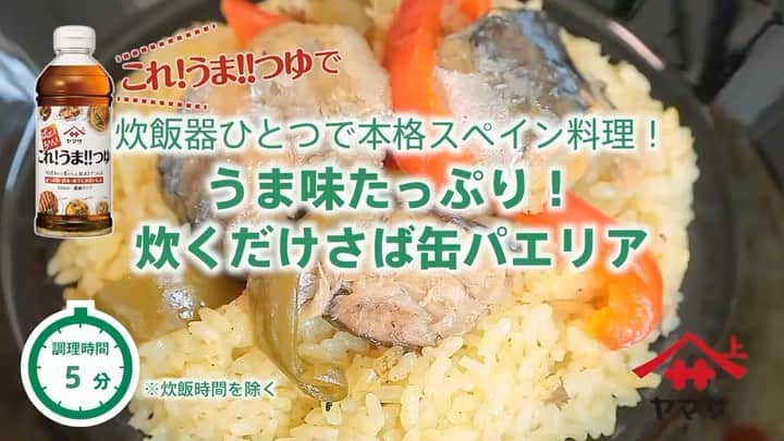 ヤマサ醤油株式会社のインスタグラム