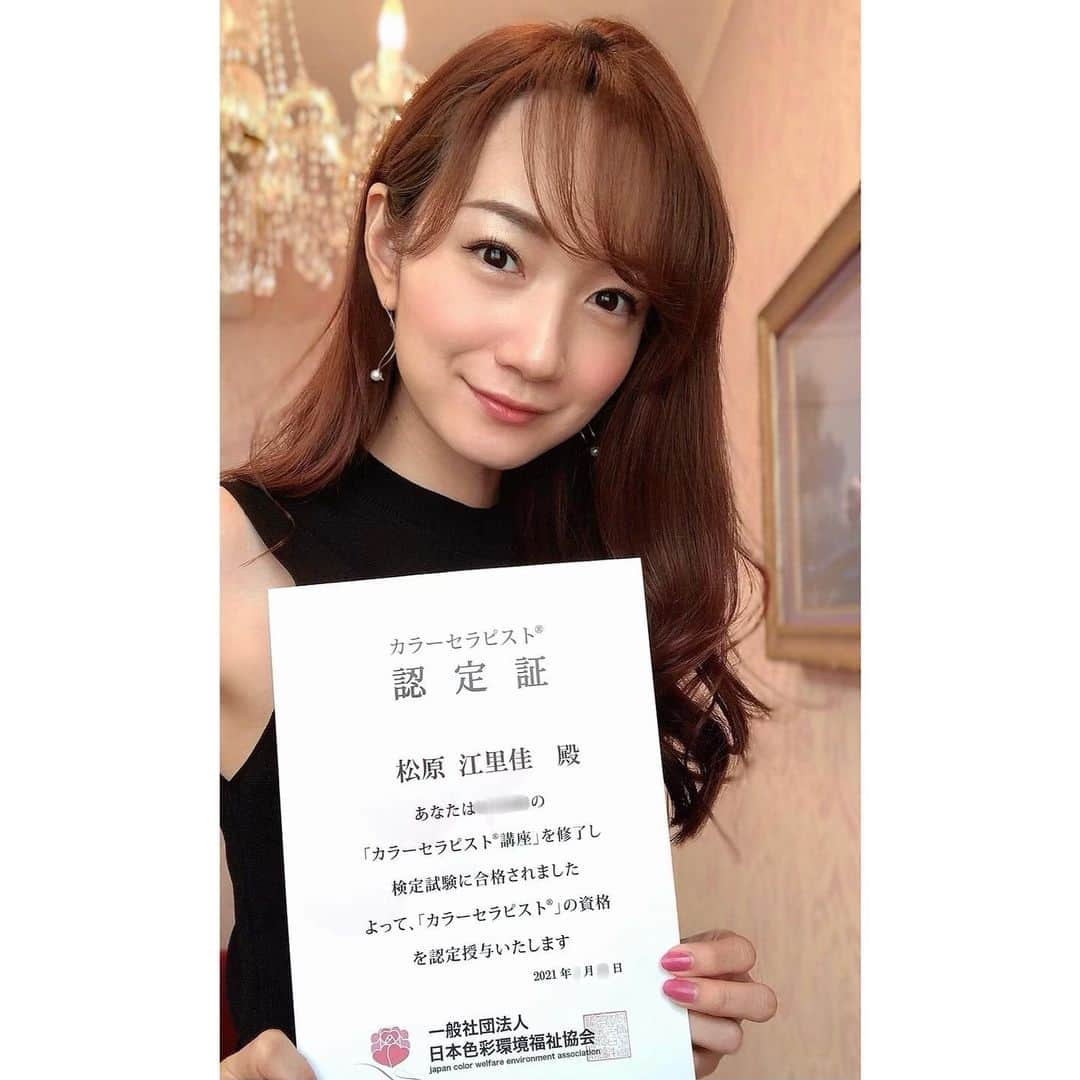 松原江里佳さんのインスタグラム写真 - (松原江里佳Instagram)「❤︎ カラーセラピストの資格をとりました❤️ 色について勉強を始めて4年。 コラムを書く機会もいただき、少しずつご縁が広がっていることに感謝しています。 ❤︎ 様々な形で、沢山の方の役に立てるようにこれからも勉強頑張ります！！🤤 ❤︎ #スターダスト  #フリーアナウンサー #カラーセラピスト #セラピスト #therapy #color  #ライセンス #勉強 #カラーコーディネート #ファッション #色 #カラー #資格 #でこ」5月24日 9時05分 - erika_matsubara