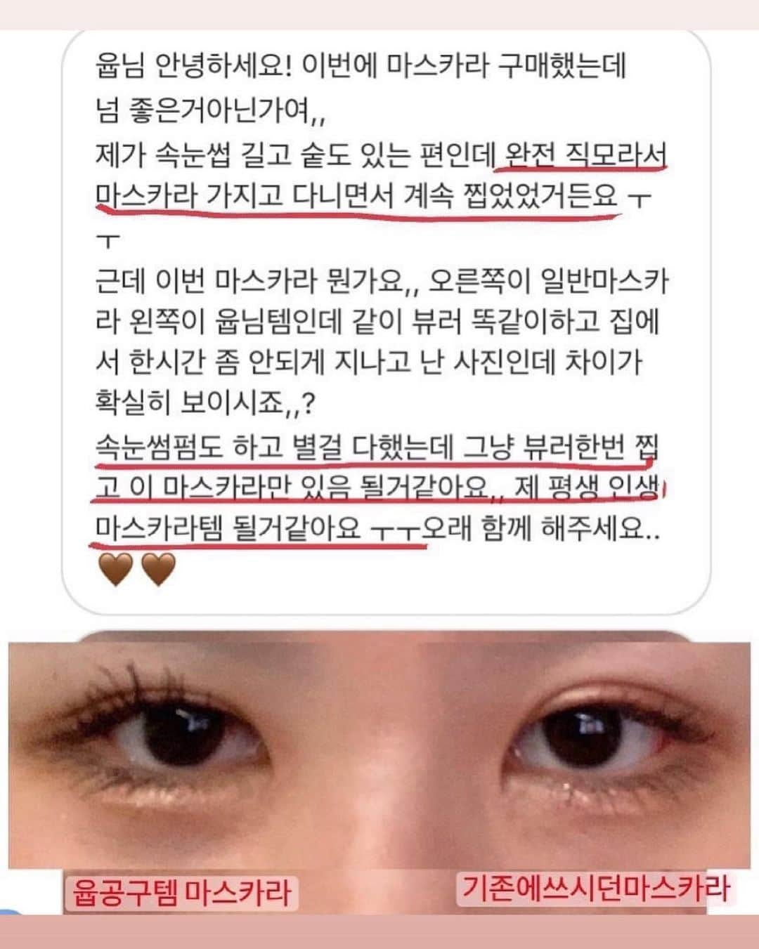 ユビンさんのインスタグラム写真 - (ユビンInstagram)「마스카라는 화요일 마감입니닷 ♥ 줴발 기간 놓치지 말아조 ... 😂  더 많은 후기와 설명은 하이라이트 확인 해주세요 🔥」5月24日 15時53分 - u.b1n