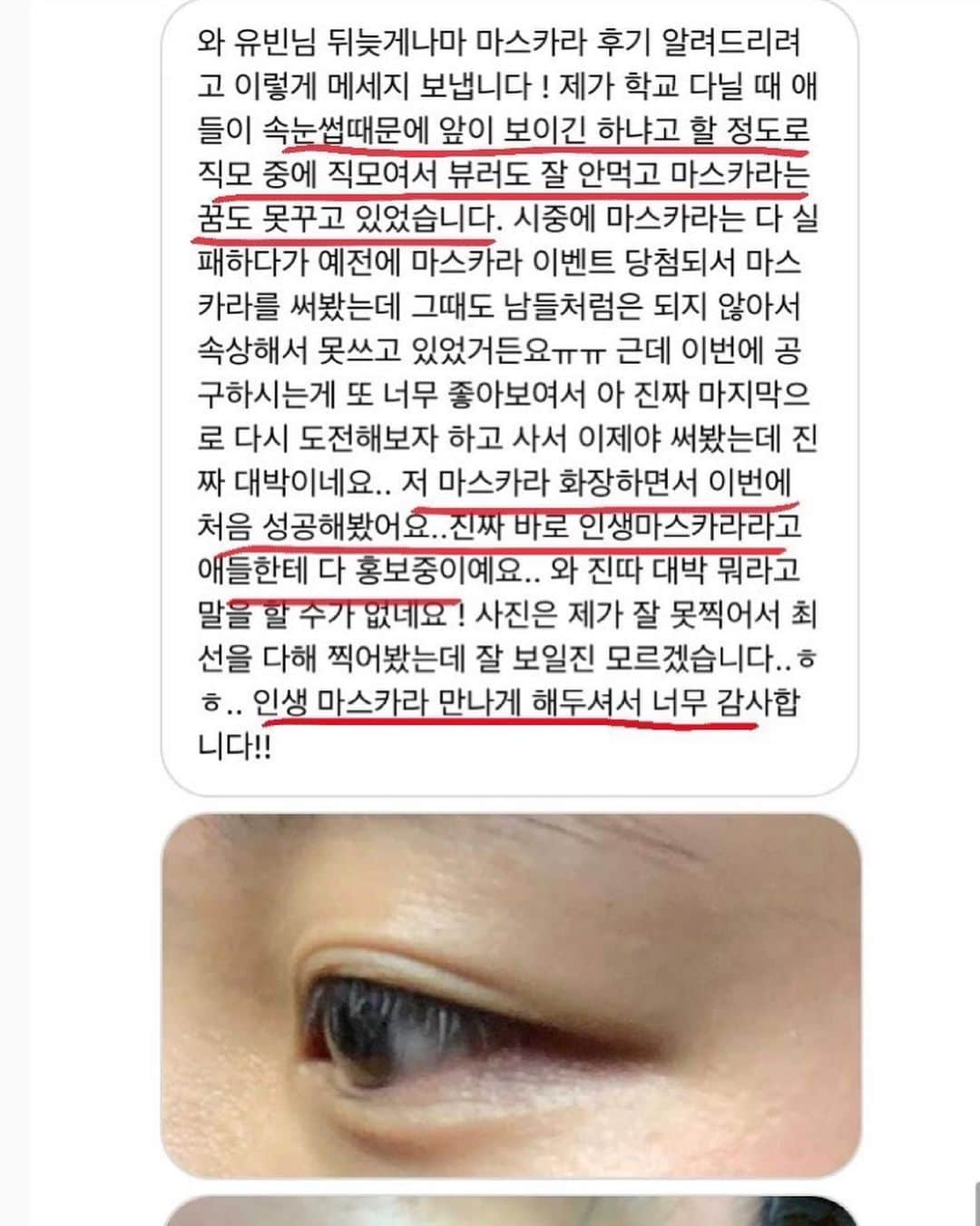 ユビンさんのインスタグラム写真 - (ユビンInstagram)「마스카라는 화요일 마감입니닷 ♥ 줴발 기간 놓치지 말아조 ... 😂  더 많은 후기와 설명은 하이라이트 확인 해주세요 🔥」5月24日 15時53分 - u.b1n