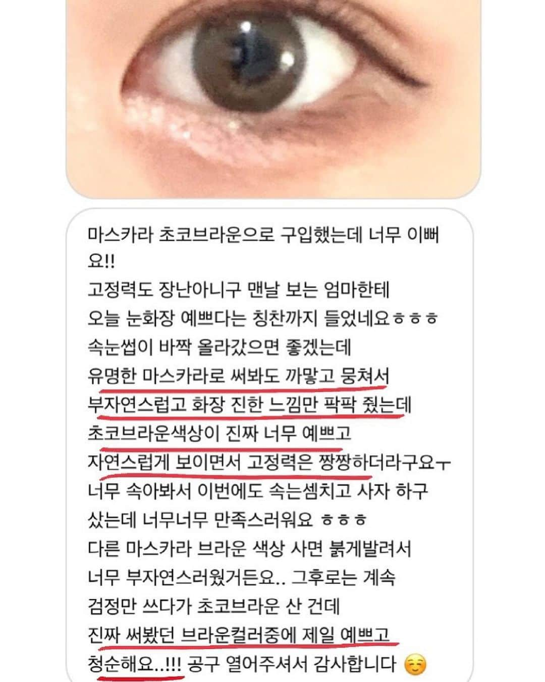 ユビンさんのインスタグラム写真 - (ユビンInstagram)「마스카라는 화요일 마감입니닷 ♥ 줴발 기간 놓치지 말아조 ... 😂  더 많은 후기와 설명은 하이라이트 확인 해주세요 🔥」5月24日 15時53分 - u.b1n