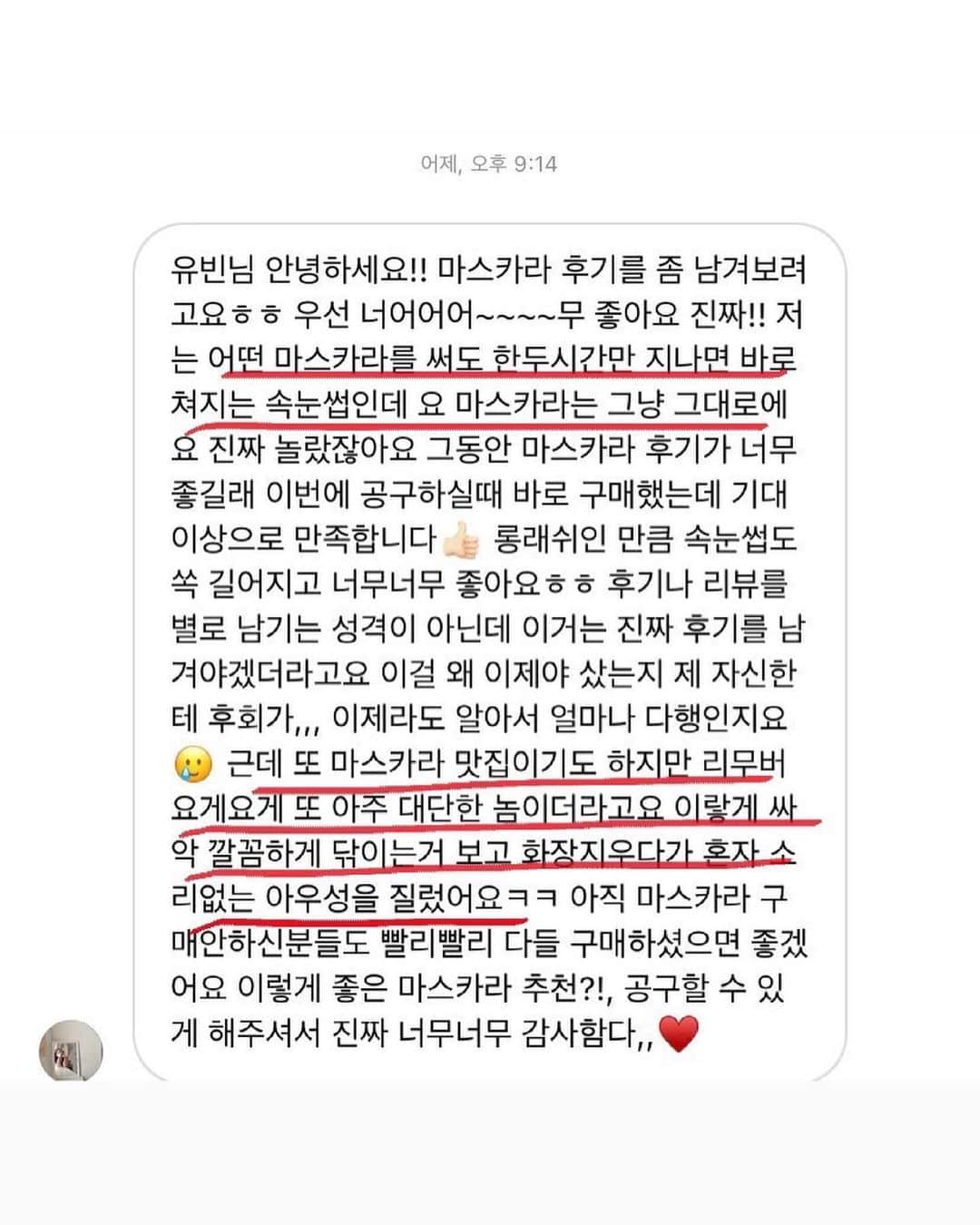 ユビンさんのインスタグラム写真 - (ユビンInstagram)「마스카라는 화요일 마감입니닷 ♥ 줴발 기간 놓치지 말아조 ... 😂  더 많은 후기와 설명은 하이라이트 확인 해주세요 🔥」5月24日 15時53分 - u.b1n