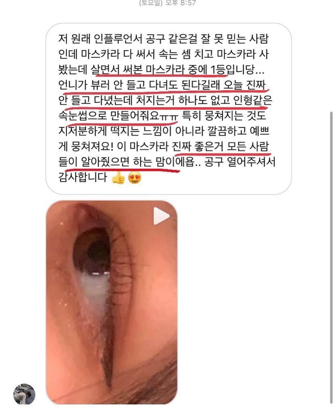 ユビンさんのインスタグラム写真 - (ユビンInstagram)「마스카라는 화요일 마감입니닷 ♥ 줴발 기간 놓치지 말아조 ... 😂  더 많은 후기와 설명은 하이라이트 확인 해주세요 🔥」5月24日 15時53分 - u.b1n